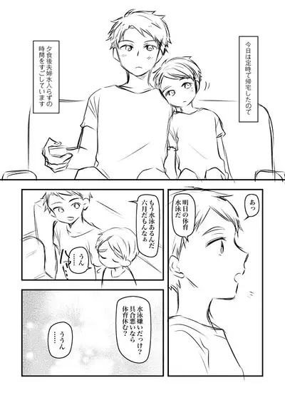 [Hirota Shimaguni] Osanazuma (♂) to Kyuujitsu Ecchi Shitai