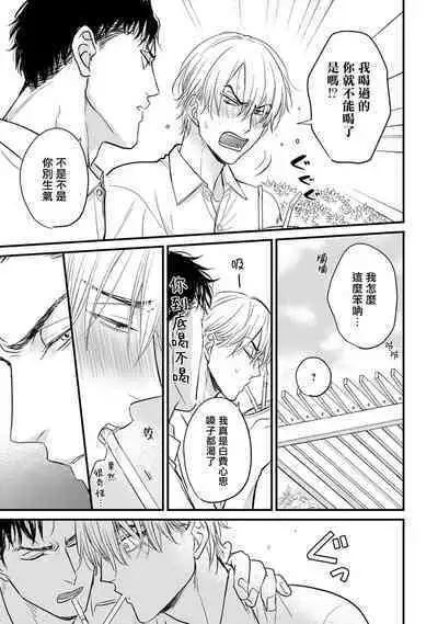 [Yamada Nichoume] Tabetemo Oishiku Arimasen 2 | 尝起来一点都不好吃 2 Ch. 6-23 番外+加笔+A店特典 + 24-27 [Chinese] [冒险者公会] [Digital]