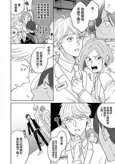 Furetaku Nattara, Kaette Oide | 回到我这里来吧 倘若你想要触碰的话 Ch. 1-5 + 加笔1