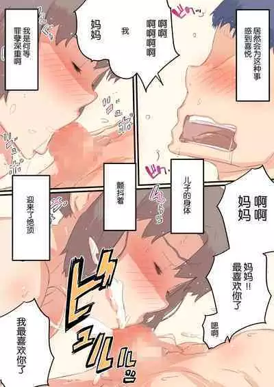 Watashi ga Musuko no ○○ o Haramu made no... Wagaya no Jijou. | 我怀上儿子的 ○○ 的之前的...我家的内情