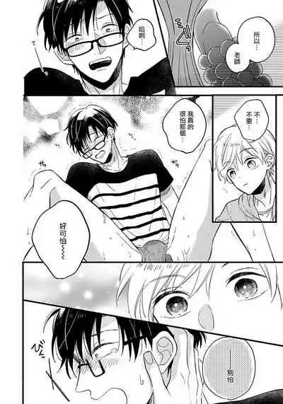 [Tonda Moko] Boku no Kawaii Dohtei-kun | 我可爱的童贞君 Ch. 1-6 [Chinese] [拾荒者汉化组] [Digital]