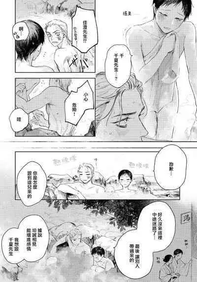 Kimi no Yoru ni Fureru | 触碰你的黑夜 Ch. 1-4