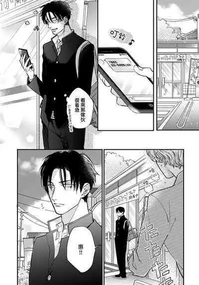 Iyayo Iyayo mo Kiss no Uchi | 不要啦不要啦却深吻了起来 Ch. 1-4