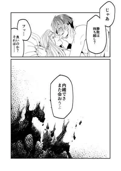 [Ido nite (Dummy Kaiko)] Instance Sex Battle (Final Fantasy XIV) [Digital]