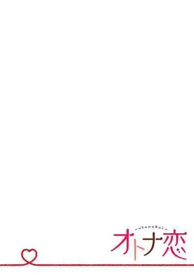 Kono Shachiku OL ga Mononoke ni Aisareru no wa Riyuu ga Aru | 这只社畜OL被妖怪偏爱是事出有因 1-6