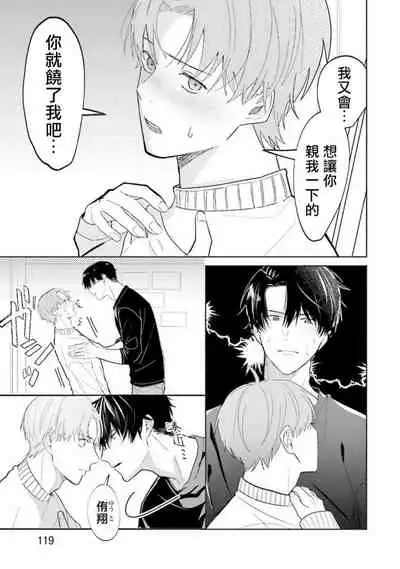 JosouLayer ga Joushi ni Baretara Shinuru | 女装马甲被上司扒掉的话还不如死了算了 Ch. 2-4