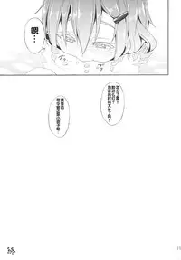 (C87) [Studio Wolt (Wolt)] Kaminari no Chihare | 雷雨转晴 (Kantai Collection -KanColle-) [Chinese] [雷可是能成为我母亲的女性汉化组]