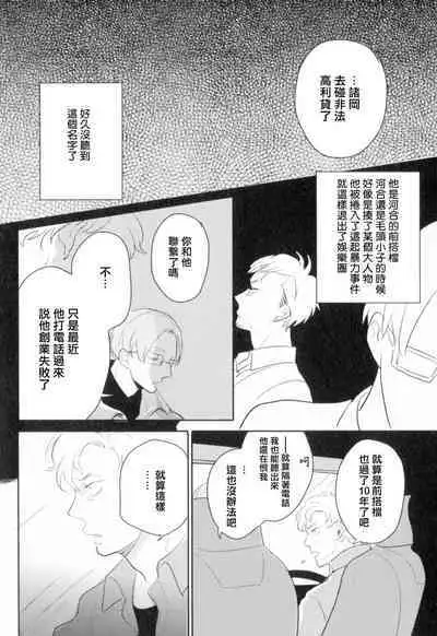 [Yamane Musashi] Dangan Dead Heat | 胜负难分的超高速弹丸 Ch. 1-6 [Chinese] [Digital]