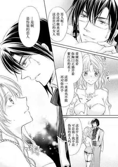 [Kei Shichiri Aimori Shizuku Mogita teringo] Megane Ōji no dekiai × wana ōkyū toshokan no midarana hirusagari | 眼镜王子的溺爱陷阱～王宫图书馆的淫乱午后～甜蜜陷阱 [Chinese] [莉赛特汉化组]