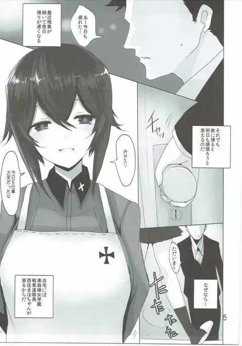 やさしい黒森峰