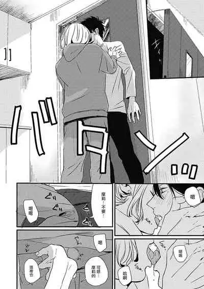 [Kitano Gumin] Chinkou Discover | 寻唧记 Ch.02-04 [Chinese] [Digital]