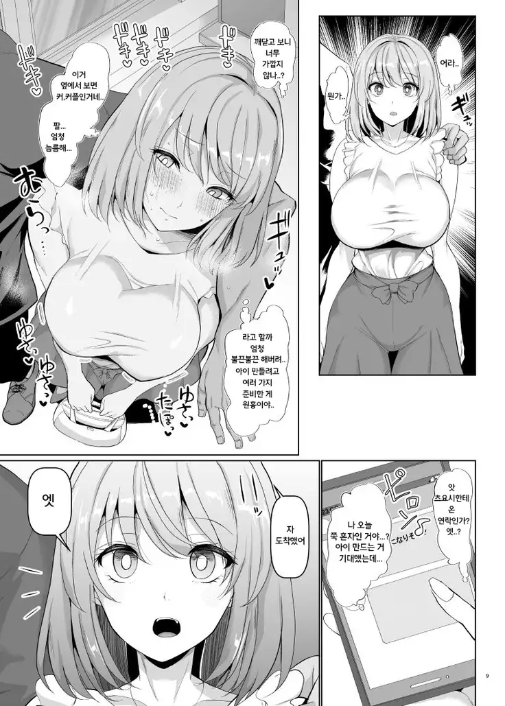 Sekaiichi Kawaii Ore no Yome