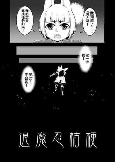 Taimanin Kikyou