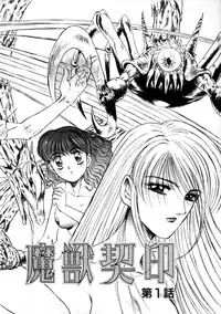 [Nanno Koto] Majuu Keiin 1