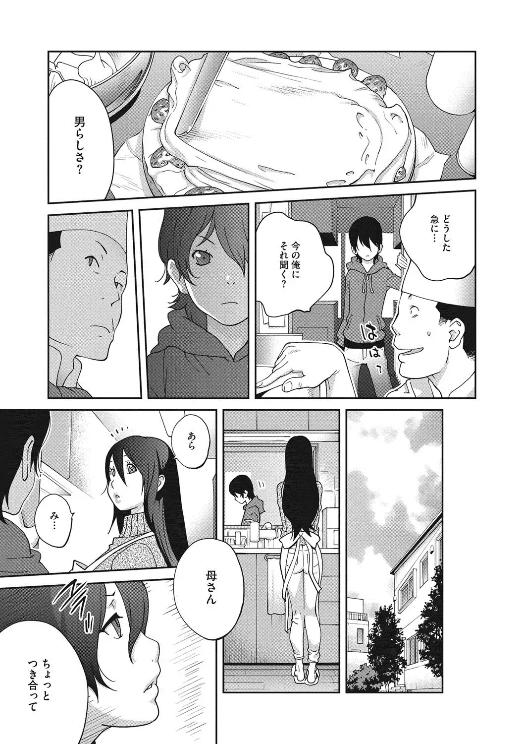 Haha to Ane to Aoi Ichigo no Fromage - Fromage of mother and an older sister and a blue strawberry Ch. 1-4