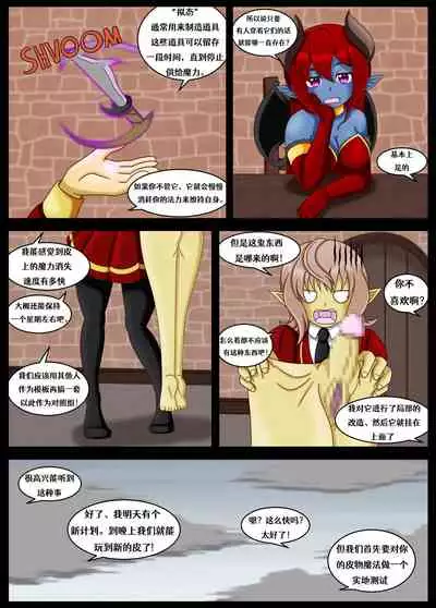 [Vanny]How (Not) to Summon a Succubus[Chinese][Aelitr个人汉化]