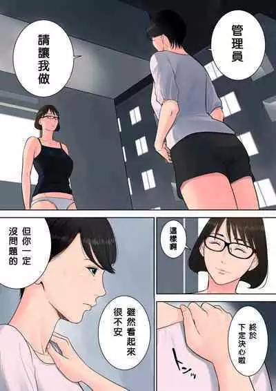 [Tamagou] Tsubakigaoka Danchi no Kanrinin+Dainibu+管理人の業務日報～A棟204号室・稲村吉蔵さん [Chinese] [建院翻译,骚年不骚个人汉化]