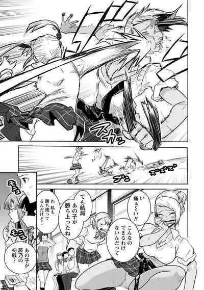 Houkago Shoujo Bout Vol. 1-3 + Bangai