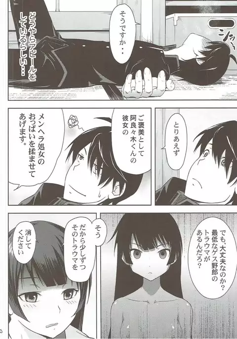 ヒタギニミトレ