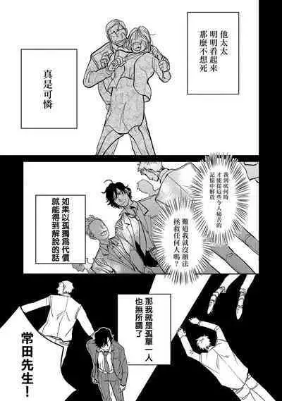 M no Kyouten | M的教典 Ch. 1-2