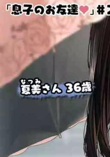 Kinjo no Hitozuma-san "Musuko no Otomotachi #2"