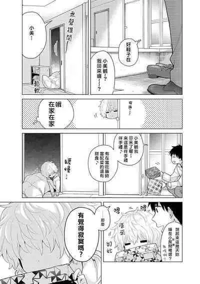 Noraneko Shoujo to no Kurashikata | 與野貓少女一起生活的方法 Ch. 22-34