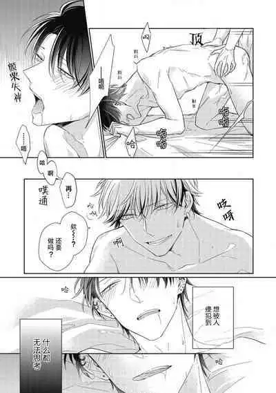 'Suki' ga Sabiru Sono Mae ni | 在喜欢锈蚀之前