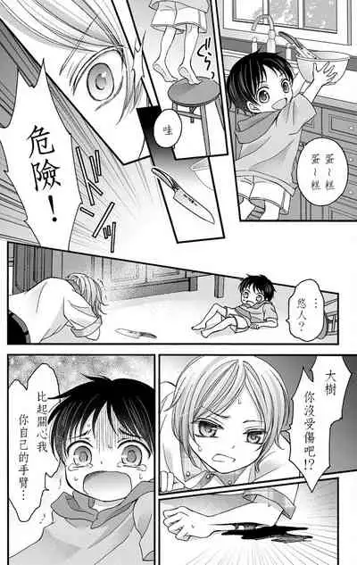 [Mitsuhashi Tomo] Choukyou Kaihatsu Seikatsu ~Kimi ga Ochiru Made Yamerarenai~ | 调教开发生活~不到你堕落为止决不罢休~ 1-8 [Chinese] [拾荒者汉化组] [Digital]