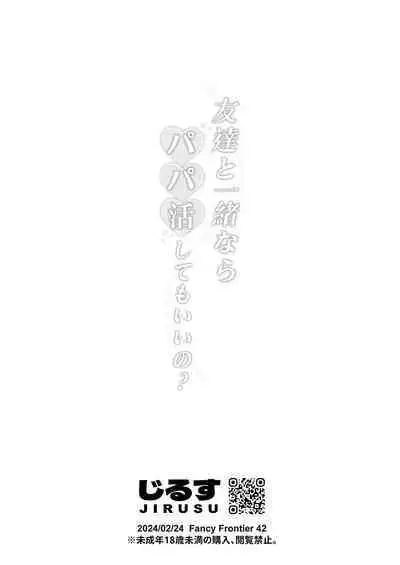 台湾FF42新刊【友達と一緒なら OO活してもいいの？】