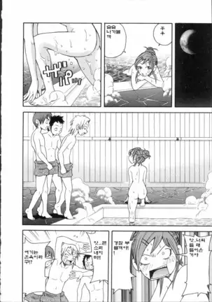 Geki!! Monzetsu Operation