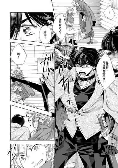 Dakareta Akuyaku Reijou wa, Gekihen Ouji no Dekiai Route ni Totsunyuuchuu!? | 被深拥的反派千金进入反套路王子的强宠攻略线!? 1-18