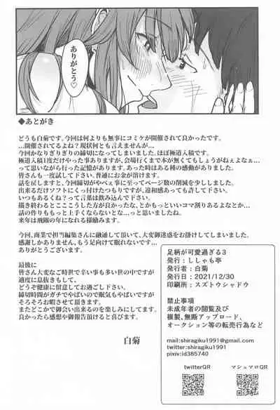 (C99) [Shishamotei (Shiragiku)] Yome ga Kawaisugiru 3 (Kantai Collection -KanColle-)