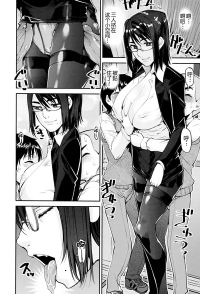 Seitsuu Kaisoku! Train | 精通列车!