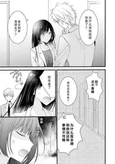 [Cocoa] Kimi no Te de Kawaiku naritai! ~Genderless Danshi to no H na Gisou Renai~ | 想要通过你的双手变得可爱！～和无性别男子的H伪装恋爱～: 1-8 end [Chinese] [莉赛特汉化组]