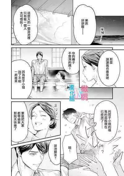 [Uehara Taichi] Zettai Kekkon suru Man vs Zettai Kekkon shinai Woman~01-04| 想结婚的男人vs不想结婚的女人~01-04话 [Chinese] [橄榄汉化组]