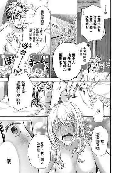 [Ootsuka Akira, Satsuki Yuto, Miyakoshi Wasou] Kono Chouai wa, Sujigaki ni nai Amai Toge. [TL Akuyaku Reijou Story] | 这份宠爱预料之外甜蜜荆棘。【TL反派大小姐Story】 [Chinese] [莉赛特汉化组] [Digital]