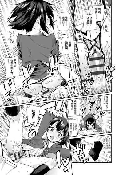 Shoujo Konkatsu Jidai | 少女婚活时代