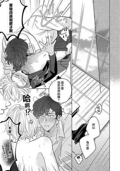 [Suehiro Machi] Furetaku Nattara, Kaette Oide | 回到我这里来吧 倘若你想要触碰的话 Ch. 1-4 [Chinese] [冒险者公会] [Digital]