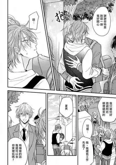 Urisen Boy to Koisuru Onzoushi | 走肾兔儿爷与走心小少爷 Ch. 02-06+番外