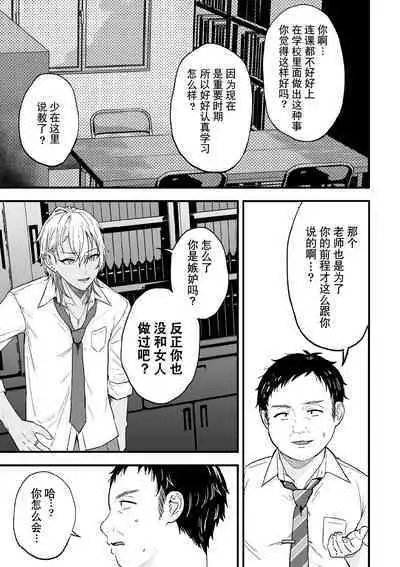 [Ainaryumu] Yarichin DK kousei ~ kanojo ni suru made ~ dai 1-wa [Chinese] [二齿漫个人汉化] [Digital]