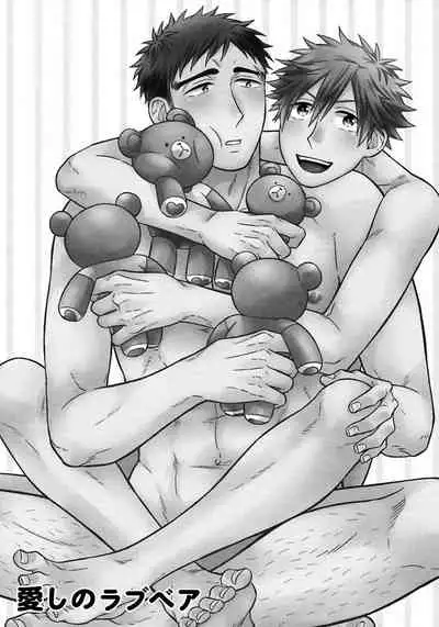 [Madara Mada] Itoshi no Love Bear | 可爱的爱心熊 Ch. 1 [Chinese] [拾荒者汉化组] [Digital]