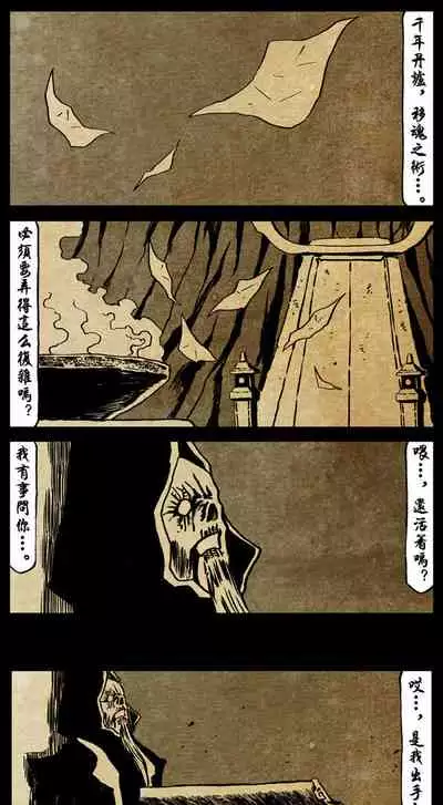 暗黑风国漫Nakula《修罗》