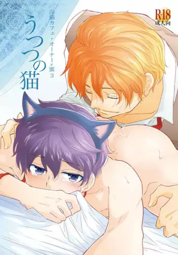 [+10 (Rakuda Torino)] Utsutsu no Neko [Digital]