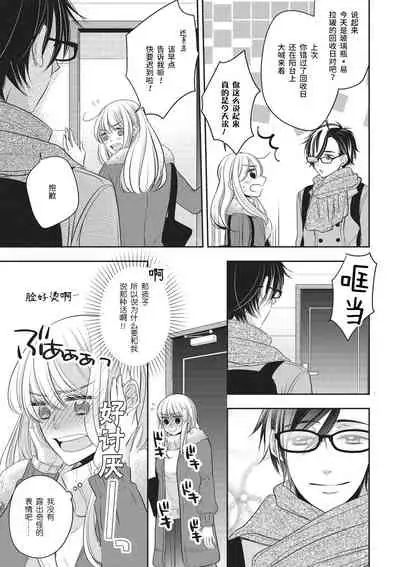 Rinjin wa Toshishita de Kedamono. | 我的邻居是年下野兽。