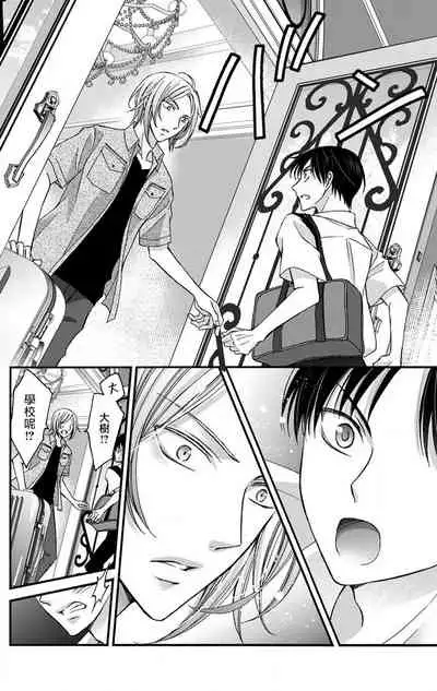 [Mitsuhashi Tomo] Choukyou Kaihatsu Seikatsu ~Kimi ga Ochiru Made Yamerarenai~ | 调教开发生活~不到你堕落为止决不罢休~ 1-6 [Chinese] [拾荒者汉化组] [Digital]