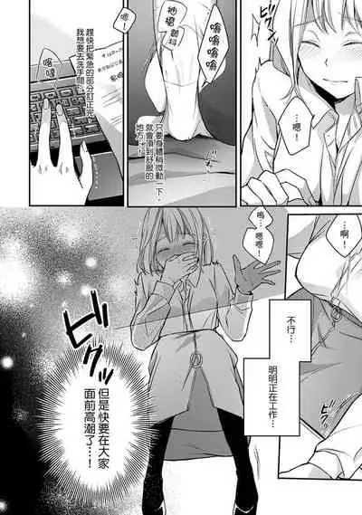 [Shichigatsu Motomi] Sonna Kao shite, Sasotteru? ~Dekiai Shachou to Migawari Omiaikekkon!?~ 1-7 | 這種表情，在誘惑我嗎？~溺愛社長和替身相親結婚！？ act.1 [Chinese] [拾荒者汉化组]