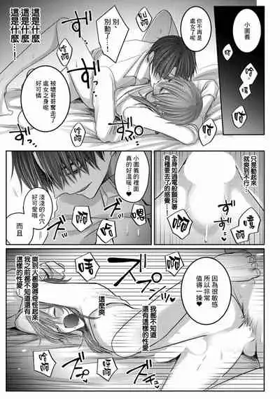 Kuroe to Mesu no Sono | 黑江和雌之园 Ch. 1-3