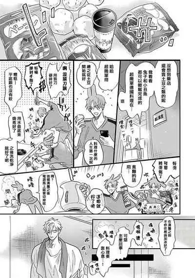 Pheromo Holic | 费洛蒙中毒 Ch. 4+番外