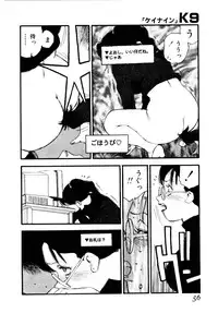 [Kaimeiji Yuu] K9