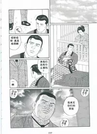 [Gengoroh Tagame][田龟源五郎] Shirogane-no-Hana The Silver Flower vol.2[银之华] [Chinese]